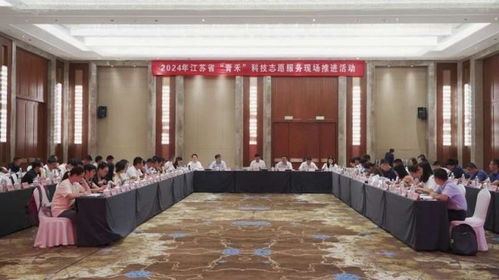 江蘇舉辦 青禾 科技志愿服務現(xiàn)場推進會