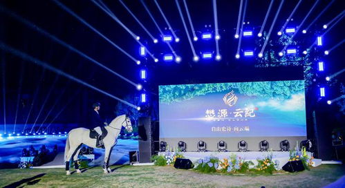 北京高端地產發布會首現 白馬 ,懋源 云系 新品案名亮相