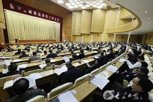 山東省委全面依法治省工作會議在濟(jì)南隆重召開